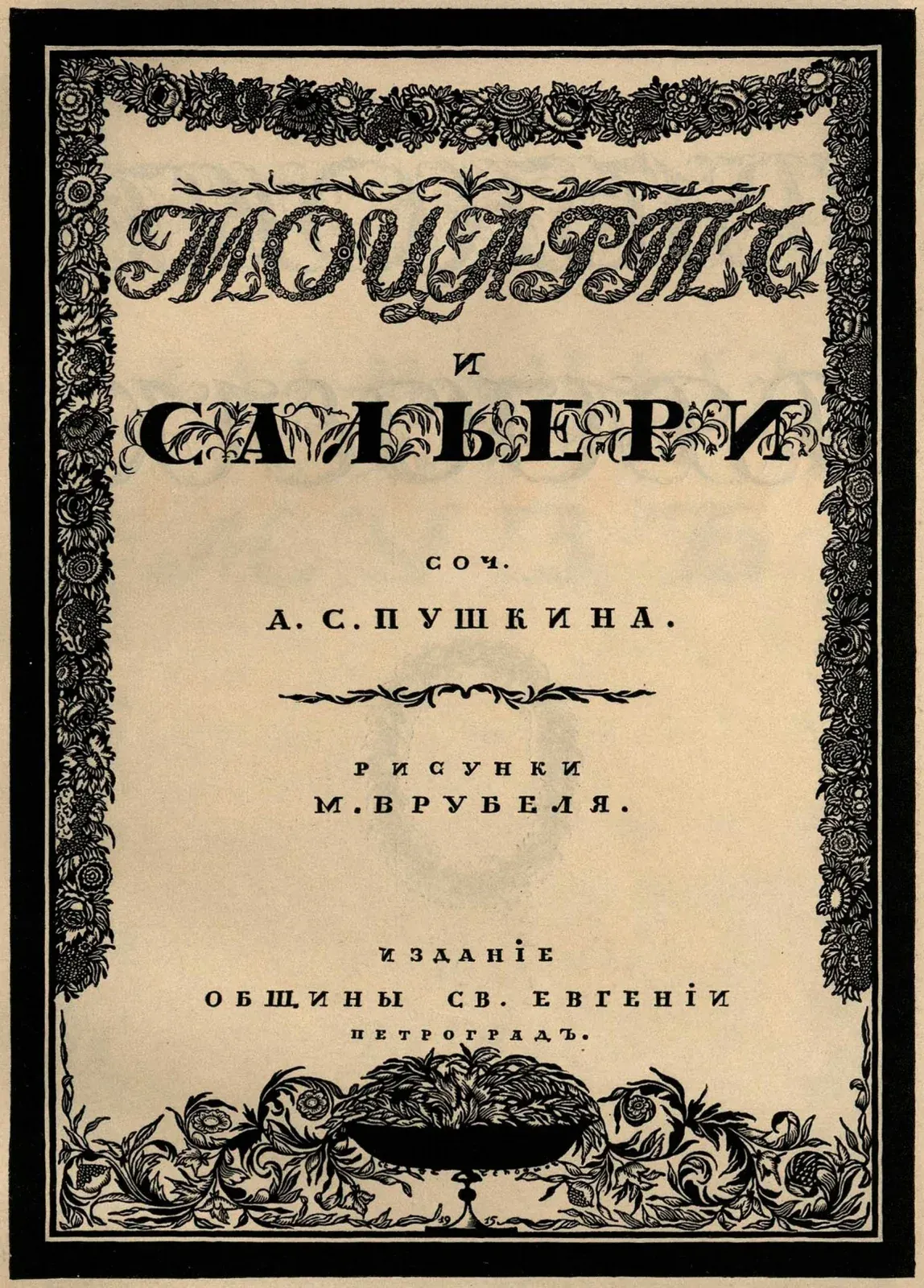 Mozart and Salieri